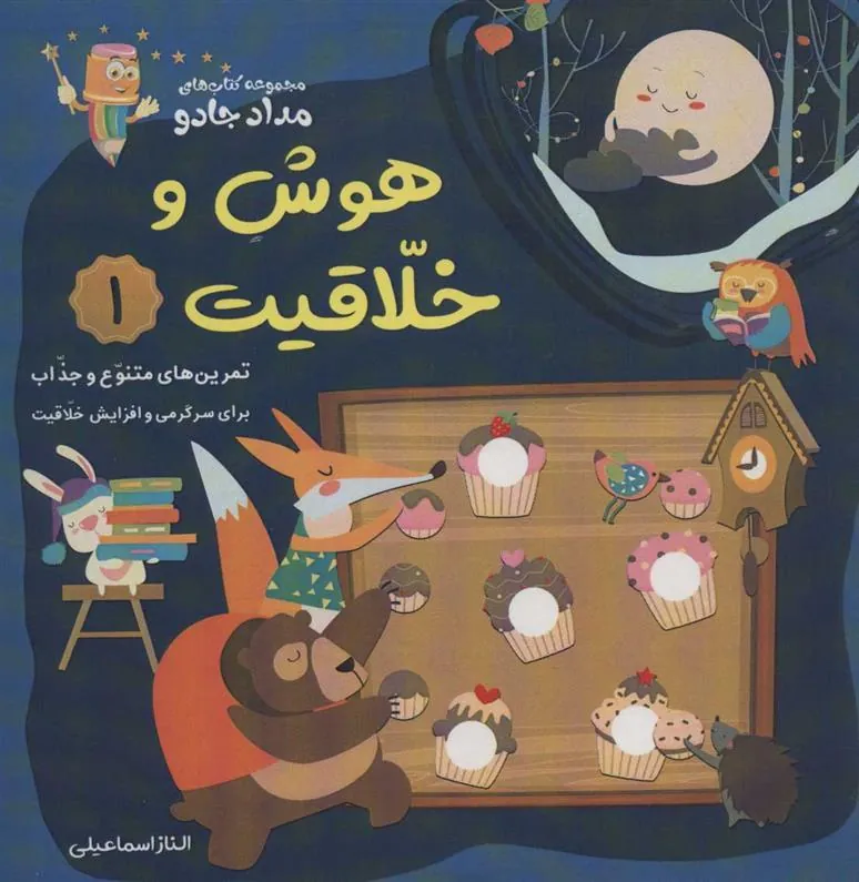 کتاب هوش و خلاقیت 1