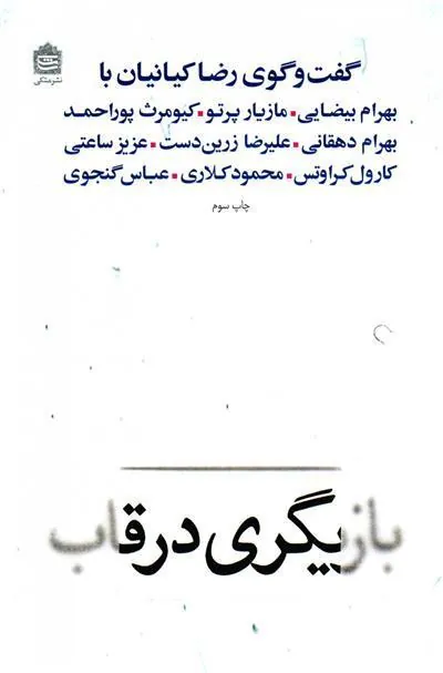 کتاب بازیگری در قاب