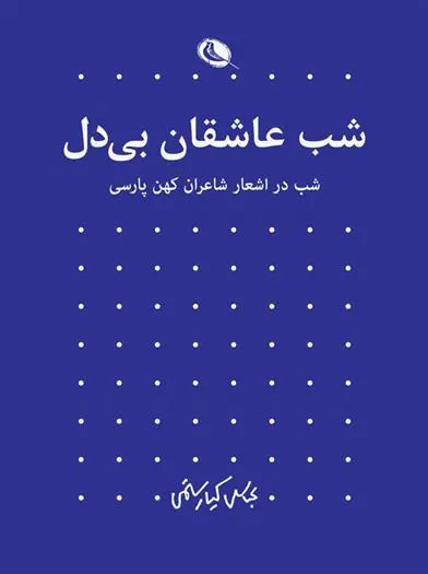 کتاب شب