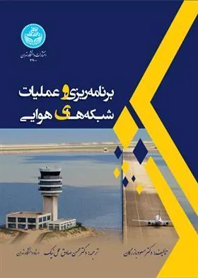 کتاب برنامه ریزی و عملیات شبکه های هوایی