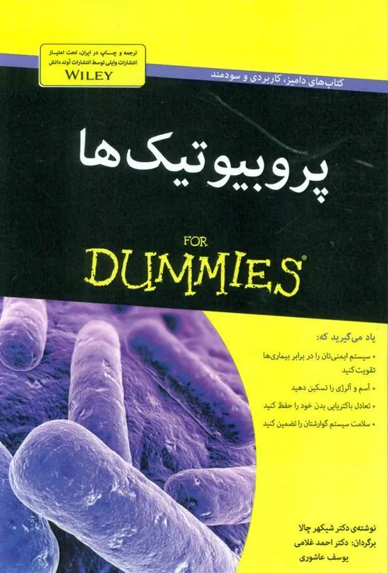 کتاب پروبیوتیک ها