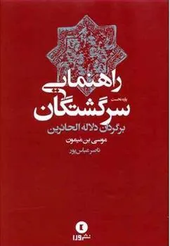 کتاب راهنمایی سرگشتگان