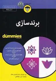 کتاب برند سازی
