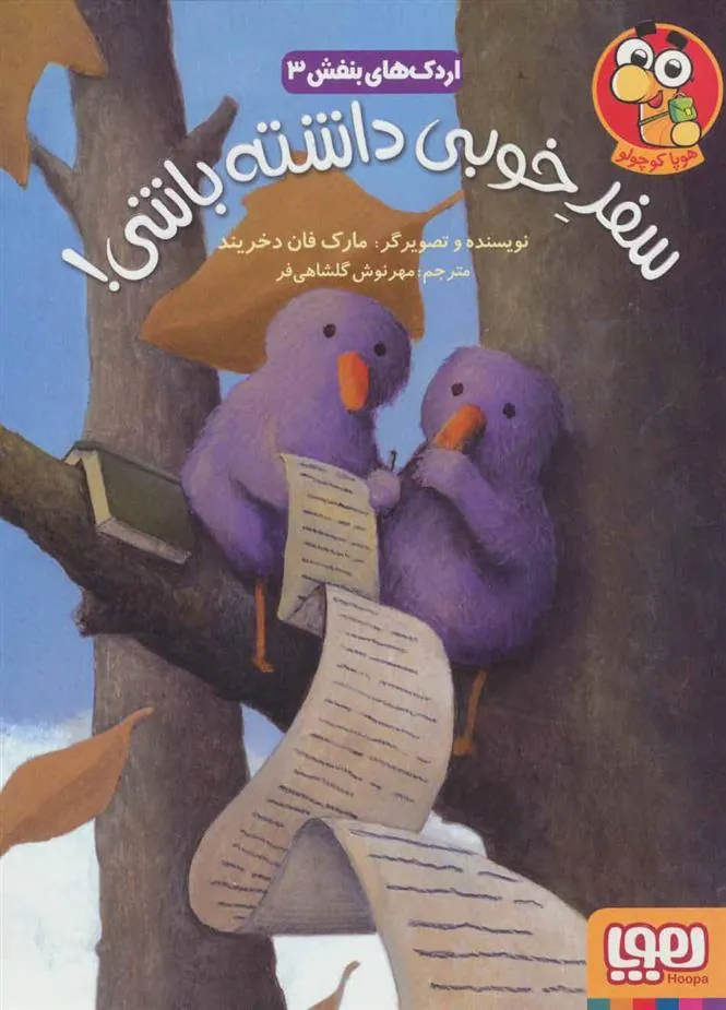 کتاب سفر خوبی داشته باشی!