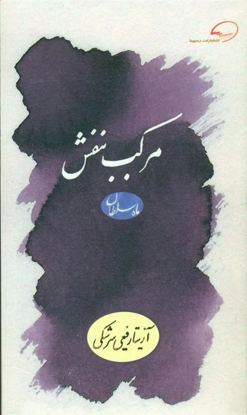 کتاب مرکب بنفش