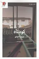 کتاب کودتآه