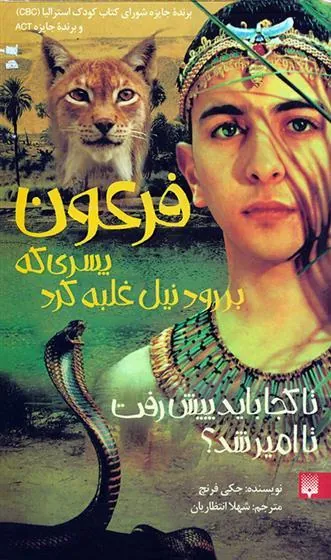 کتاب فرعون