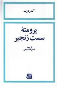 کتاب پرومته سست زنجیر