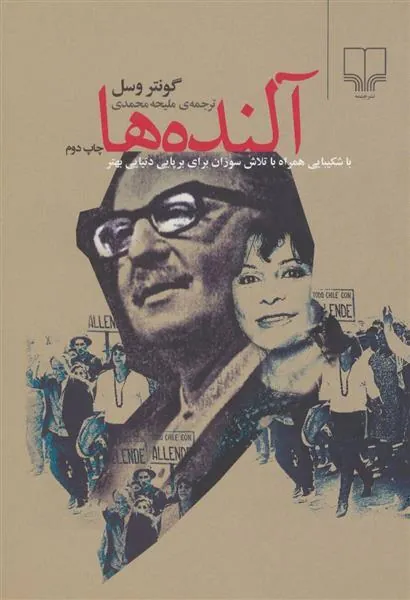 کتاب آلنده ها