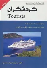 کتاب گردشگران