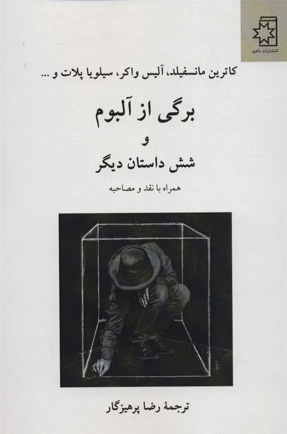 کتاب برگی از آلبوم