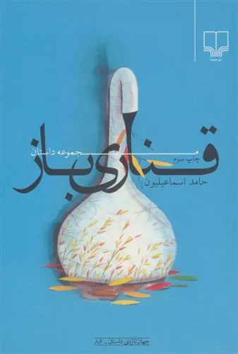 قناری باز