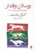 روسلان وفادار
