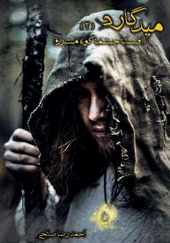 کتاب میدگارد ۲