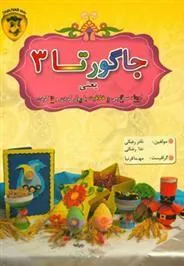 کتاب جاگورتا 3