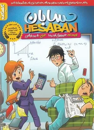 کتاب حسابان