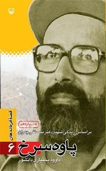 کتاب پاوه سرخ