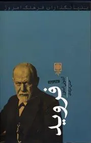 کتاب فروید