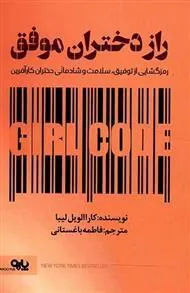 راز دختران موفق