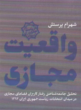کتاب واقعیت مجازی