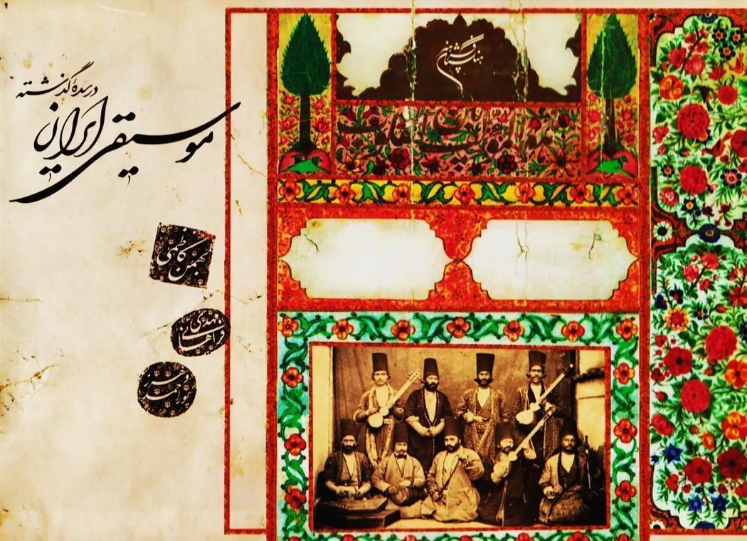 کتاب موسیقی ایران