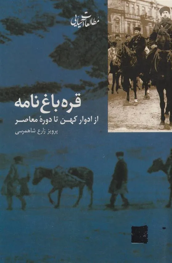 کتاب قره باغ نامه