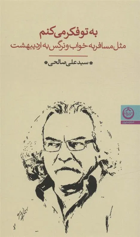 کتاب به تو فکر می کنم