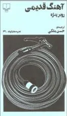 آهنگ قدیمی