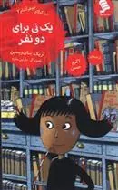 کتاب یک نی برای دو نفر