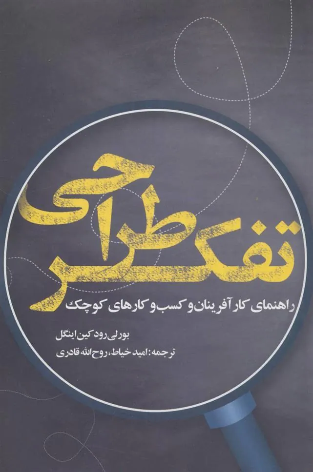 تفکر طراحی