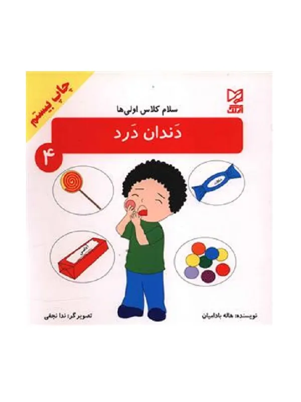 کتاب دندان درد