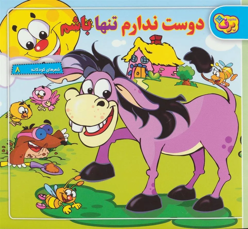 کتاب دوست ندارم تنها باشم