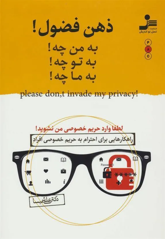 کتاب ذهن فضول!