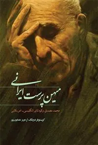 میهن پرست ایرانی