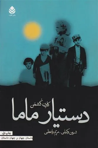 کتاب دستیار ماما