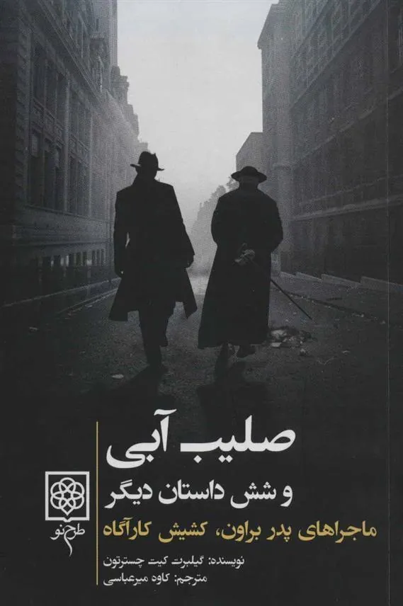 کتاب صلیب آبی