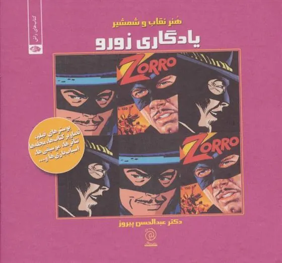 کتاب یادگاری زورو