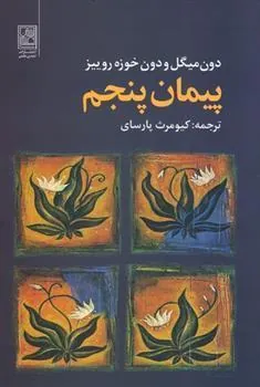 پیمان پنجم