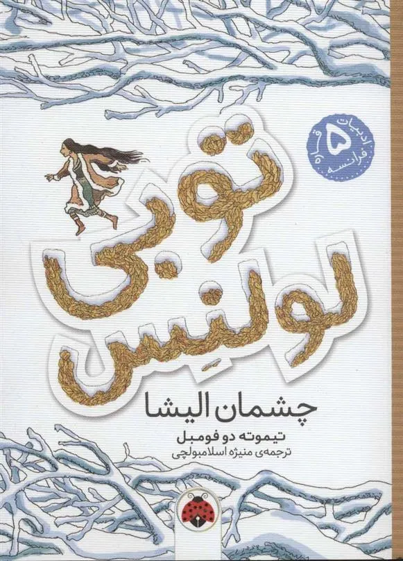 کتاب توبی لولنس 2