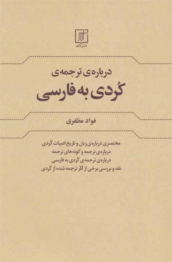 درباره ی ترجمه کردی به فارسی