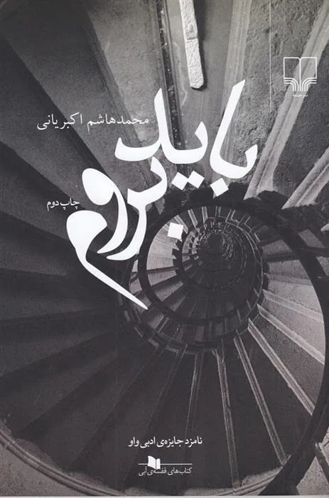 کتاب باید بروم
