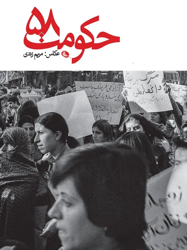 کتاب حکومت 58