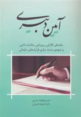 کتاب آیین دبیری