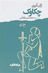 کتاب چکاوک