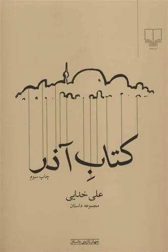 آذر