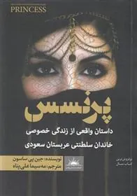 کتاب پرنسس