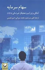 کتاب سهام سرمایه