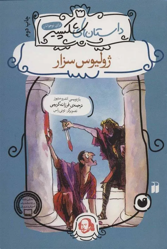 کتاب ژولیوس سزار