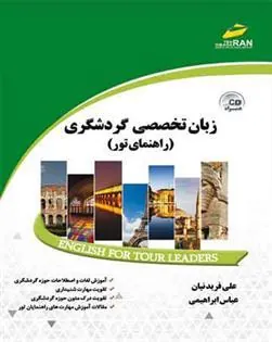 کتاب زبان تخصصی گردشگری
