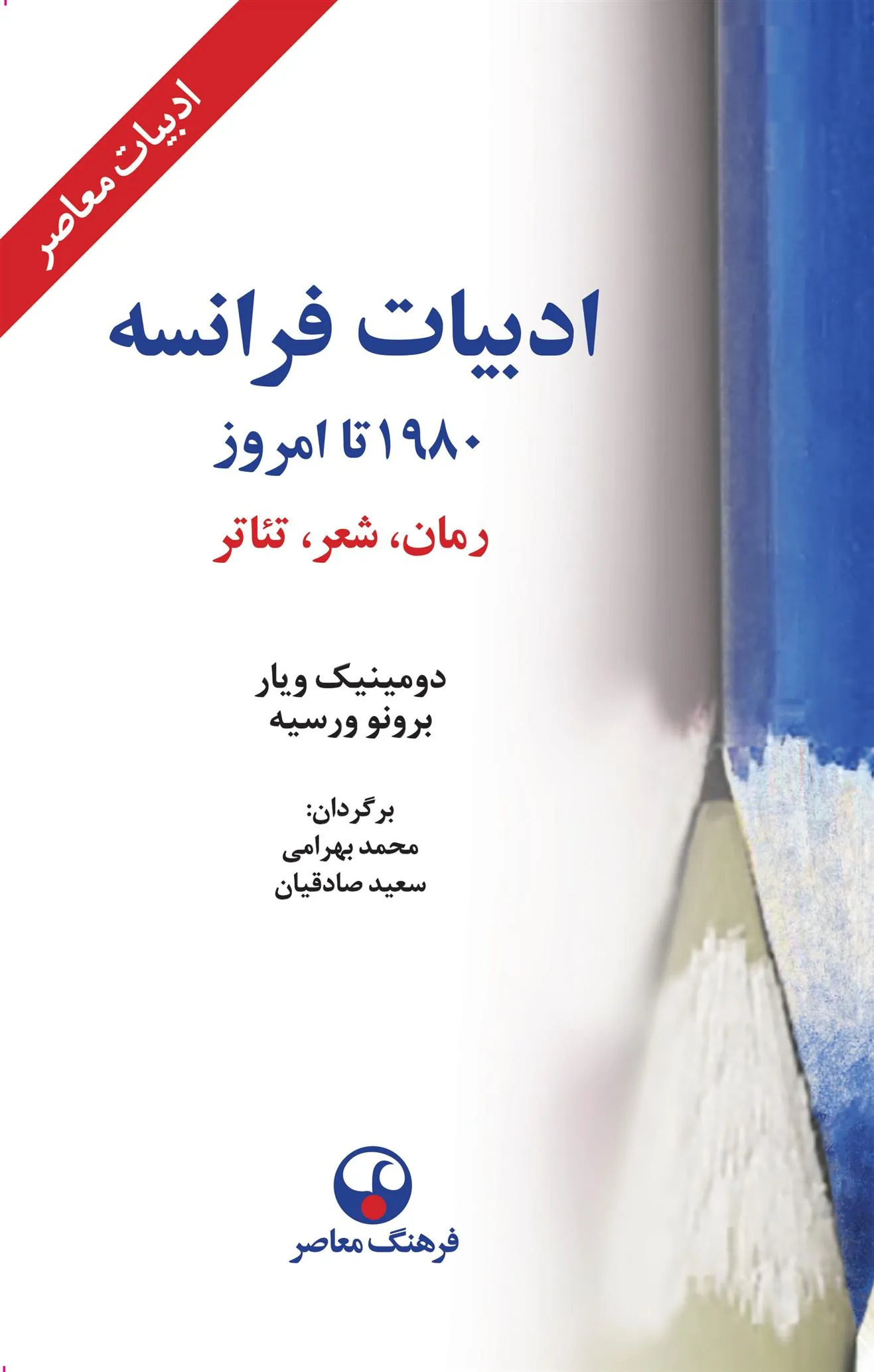 کتاب ادبیات فرانسه